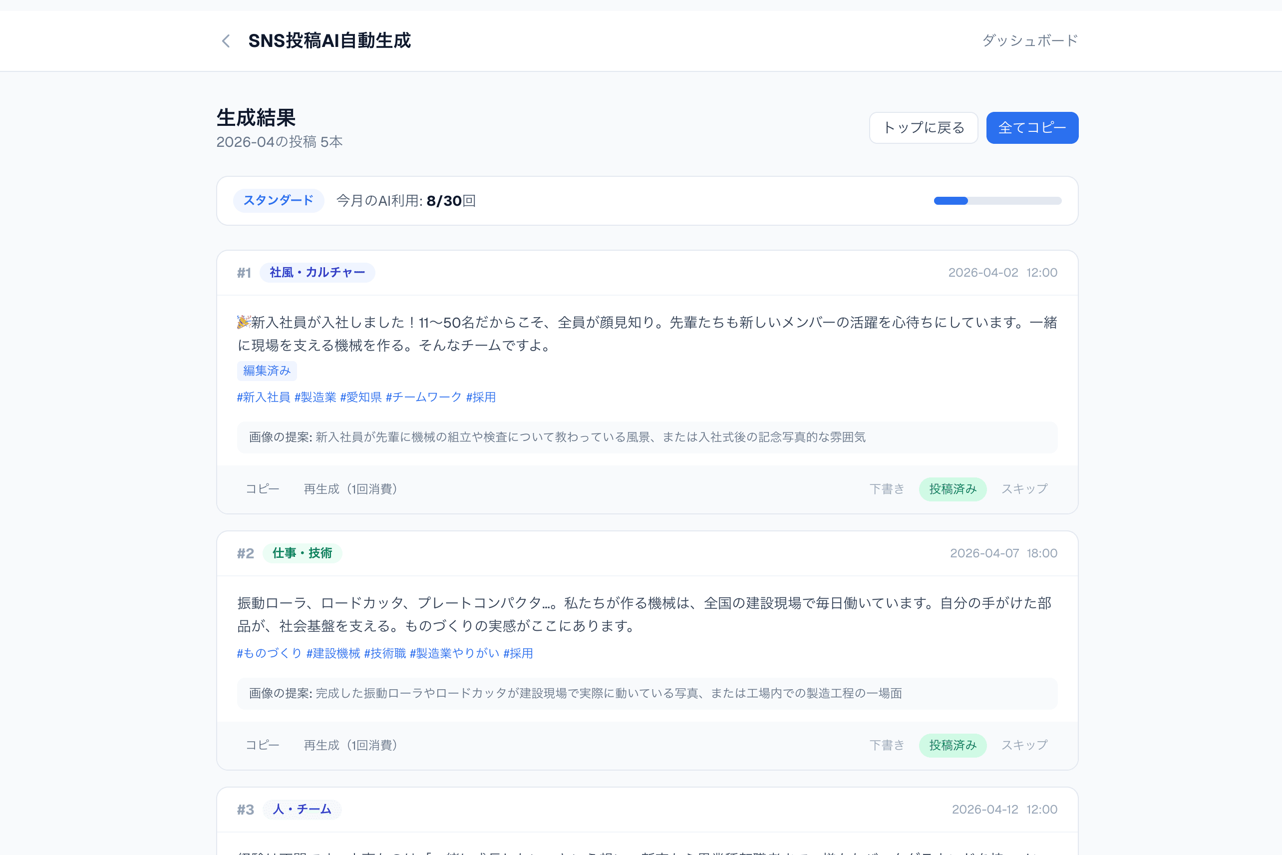 SNS投稿AI自動生成